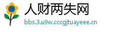 人财两失网